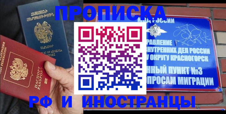 временная регистрация в Нариманове