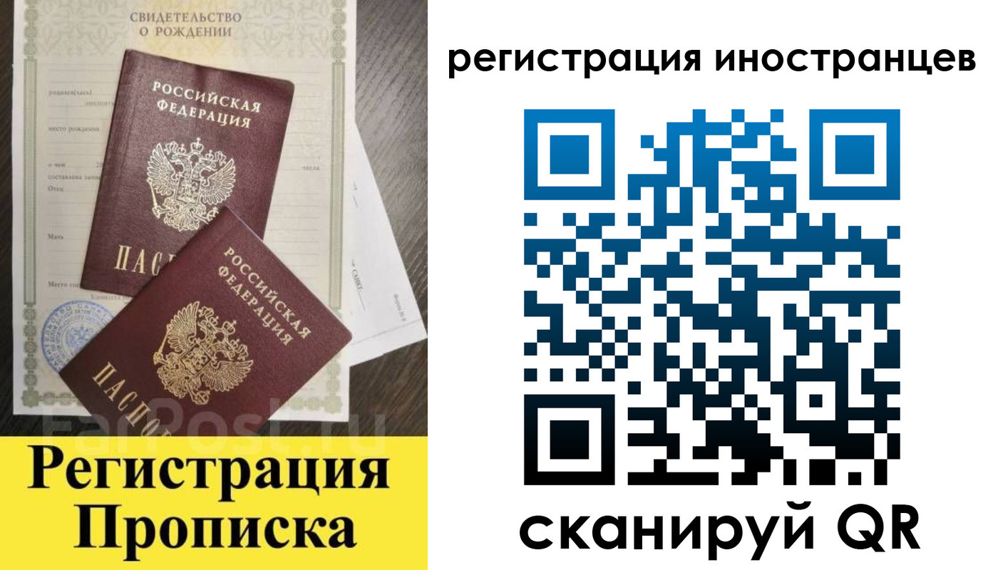 временная регистрация купить в Нариманове