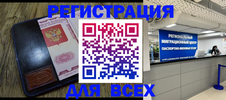 временная регистрация госуслуги в Нариманове