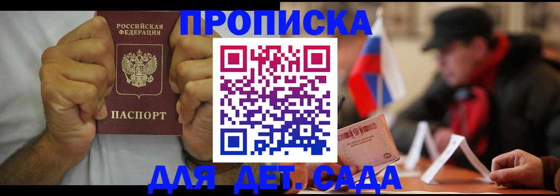 прописка законно в Нариманове