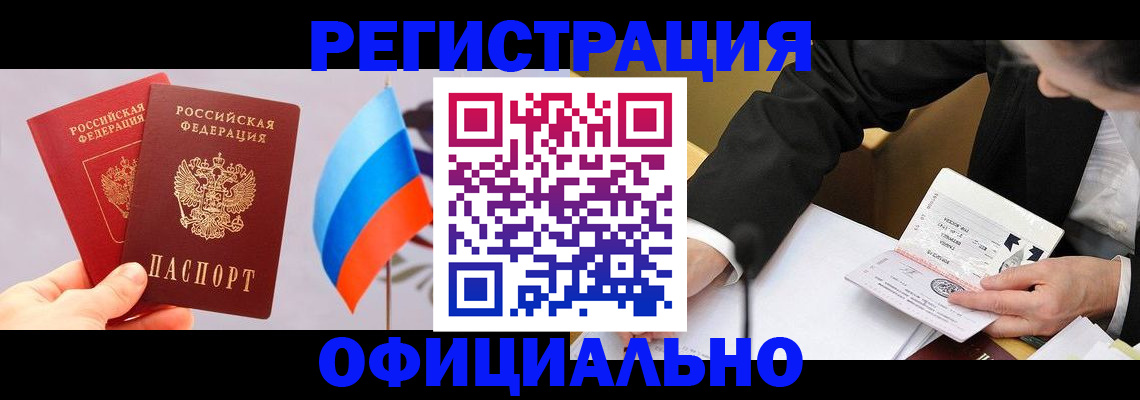 миграционный учет в Нариманове